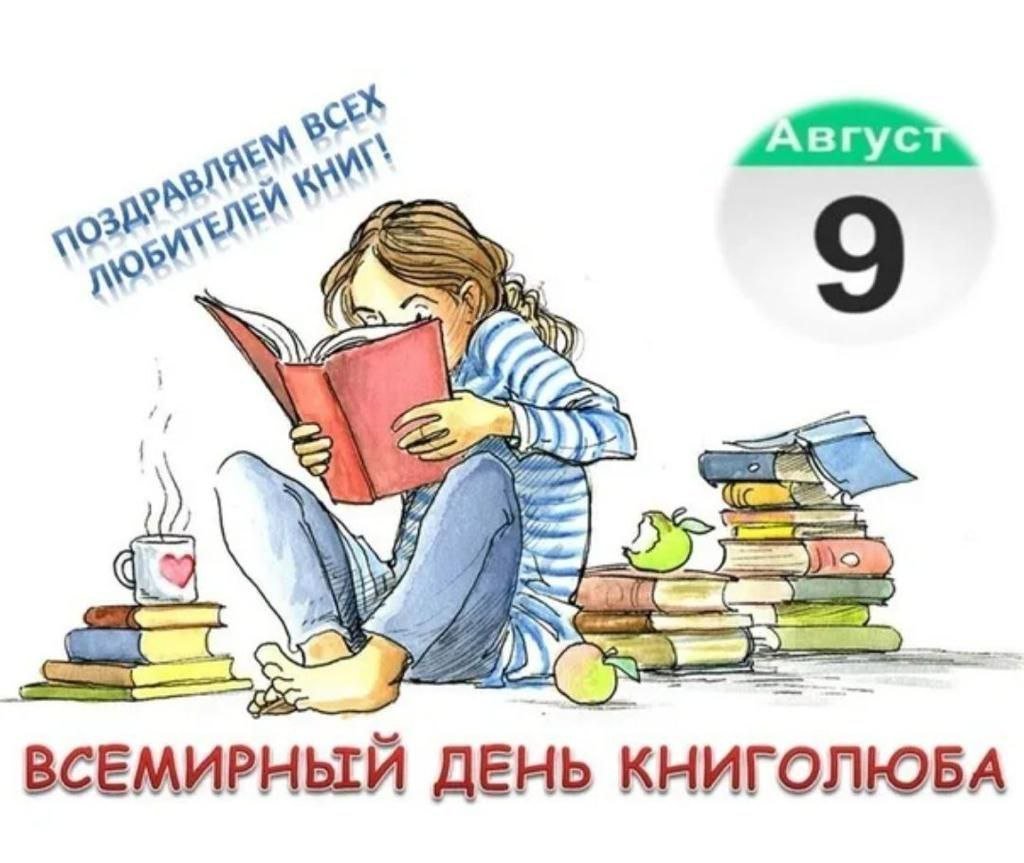 Арты день книжки 2 августа фото