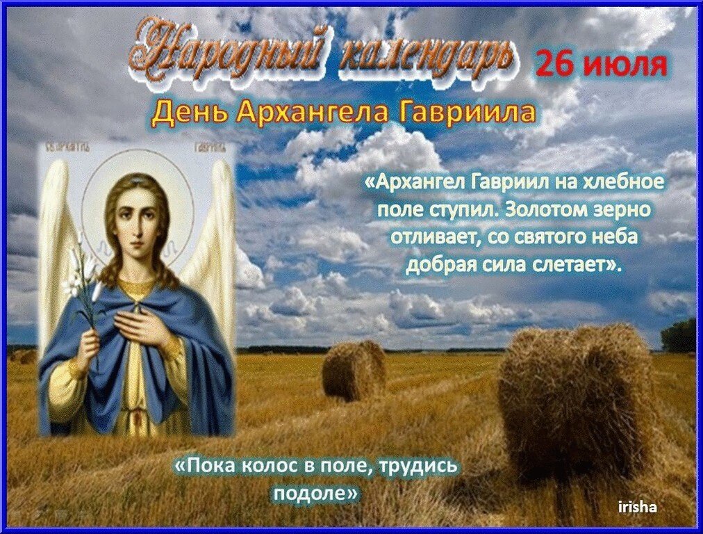 День гавриила картинки фото