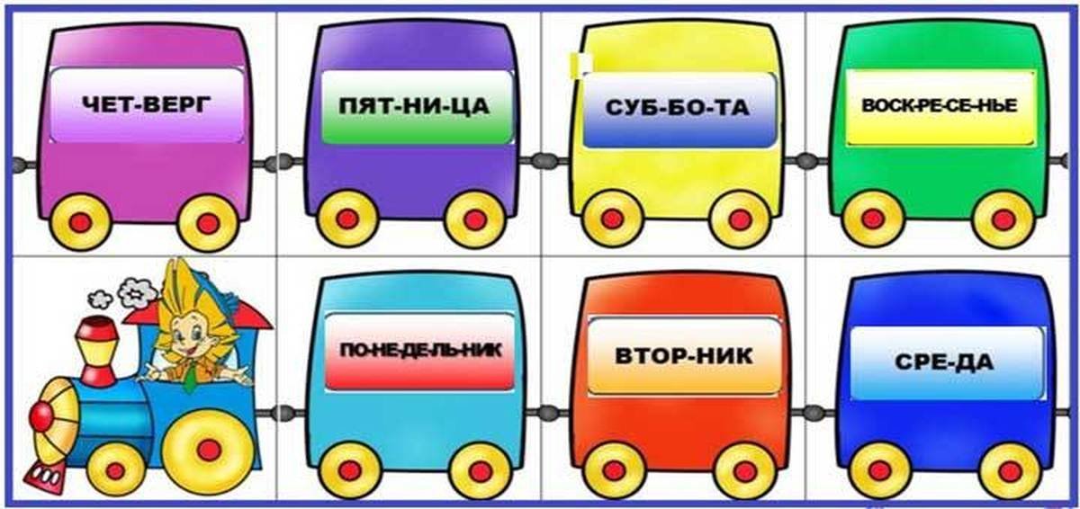 Дни недели рисунок фото