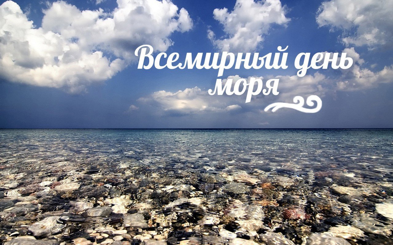 Картинка день моря фото