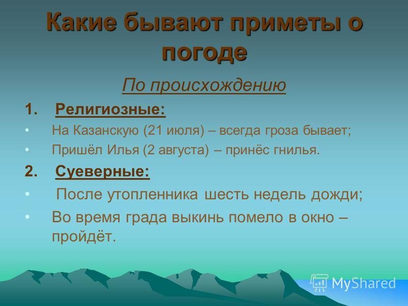 Картинки народные приметы о погоде для детей фото