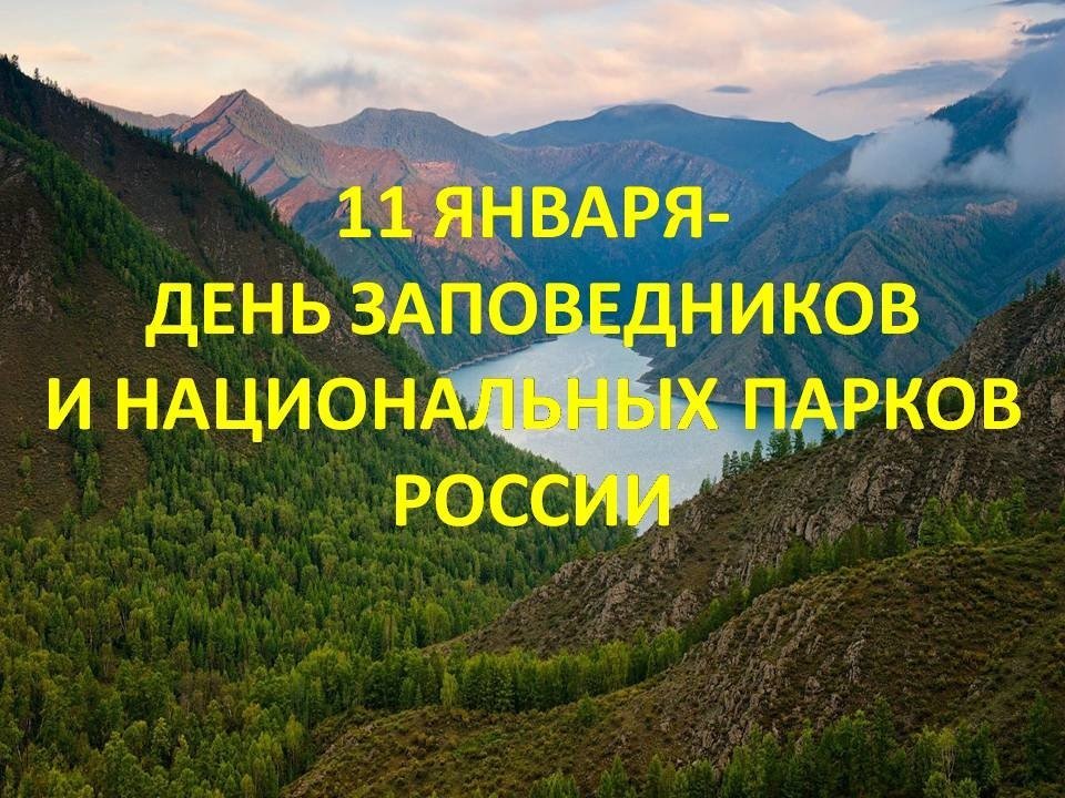 Картинки национальных парков россии фото