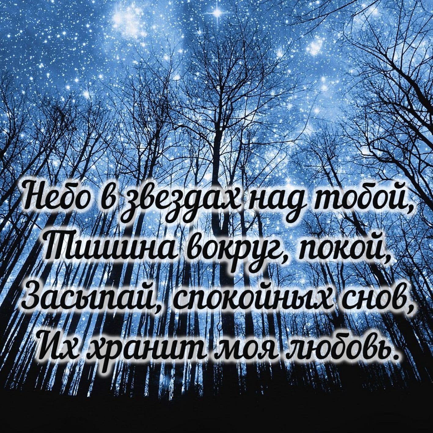 Картинки пожелание спокойной ночи женщине ночной природы фото