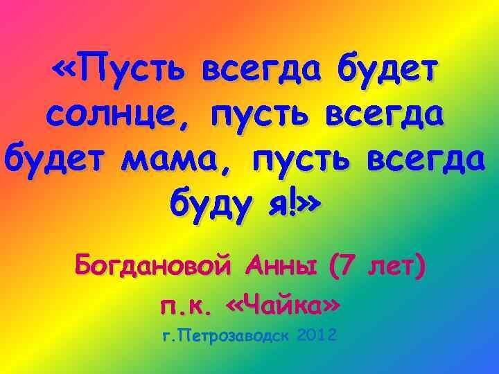 Картинки пусть всегда будет солнце пусть всегда будет небо фото