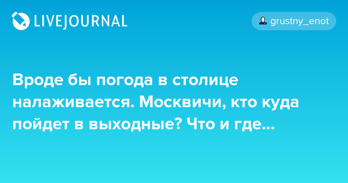 Картинки вроде погода налаживается фото