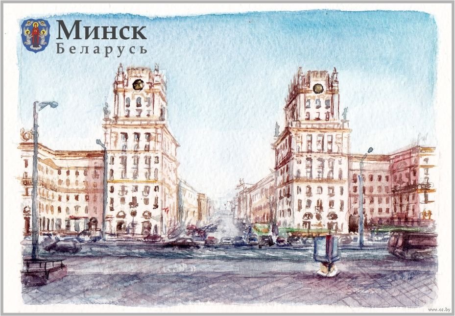 Минск открытки фото