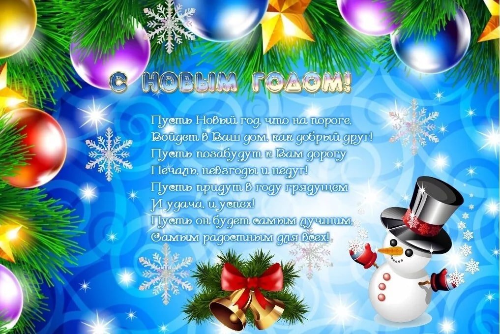 Новогодняя открытка для родителей фото