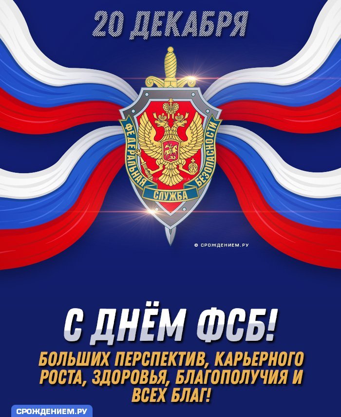 Открытка фсб фото