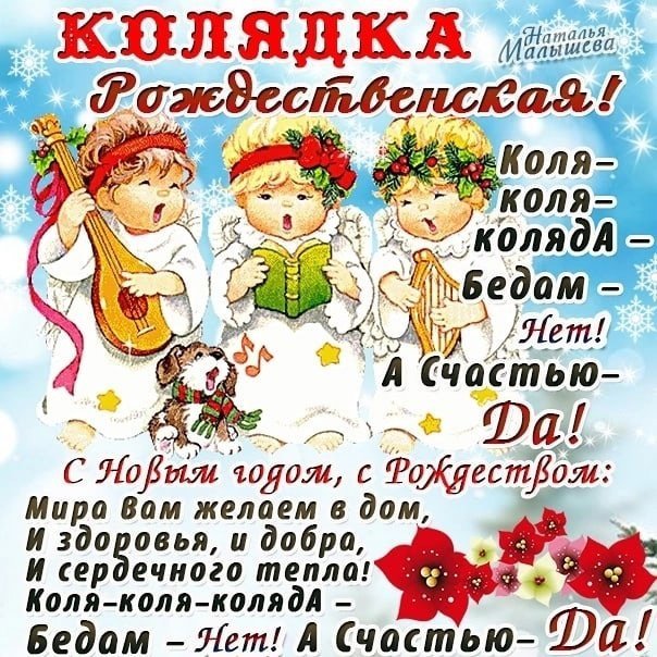 Открытки с колядованием фото