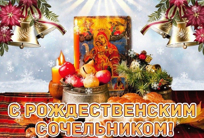 Открытки с сочельником и рождеством красивые фото