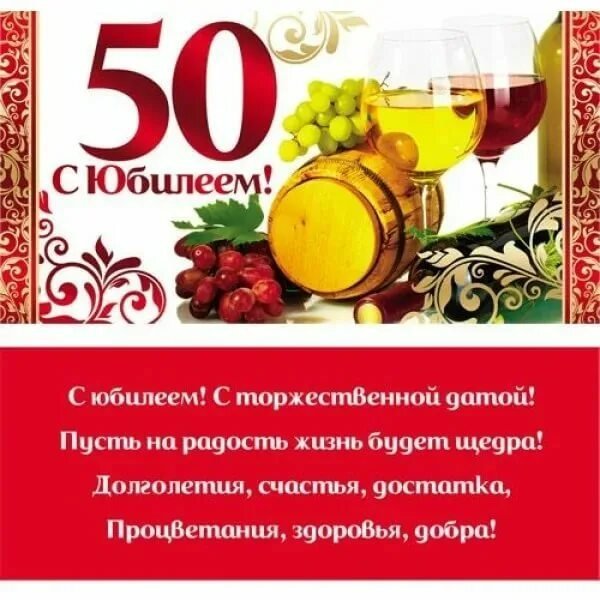 Открытки с юбилеем 50 мужчине фото