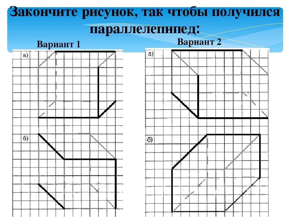 Параллелепипед рисунок по клеточкам фото