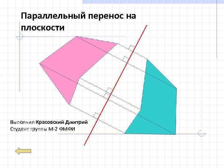 Параллельный перенос рисунки сложные фигуры фото