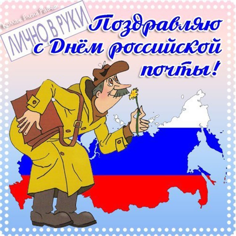 Почта россии открытки фото