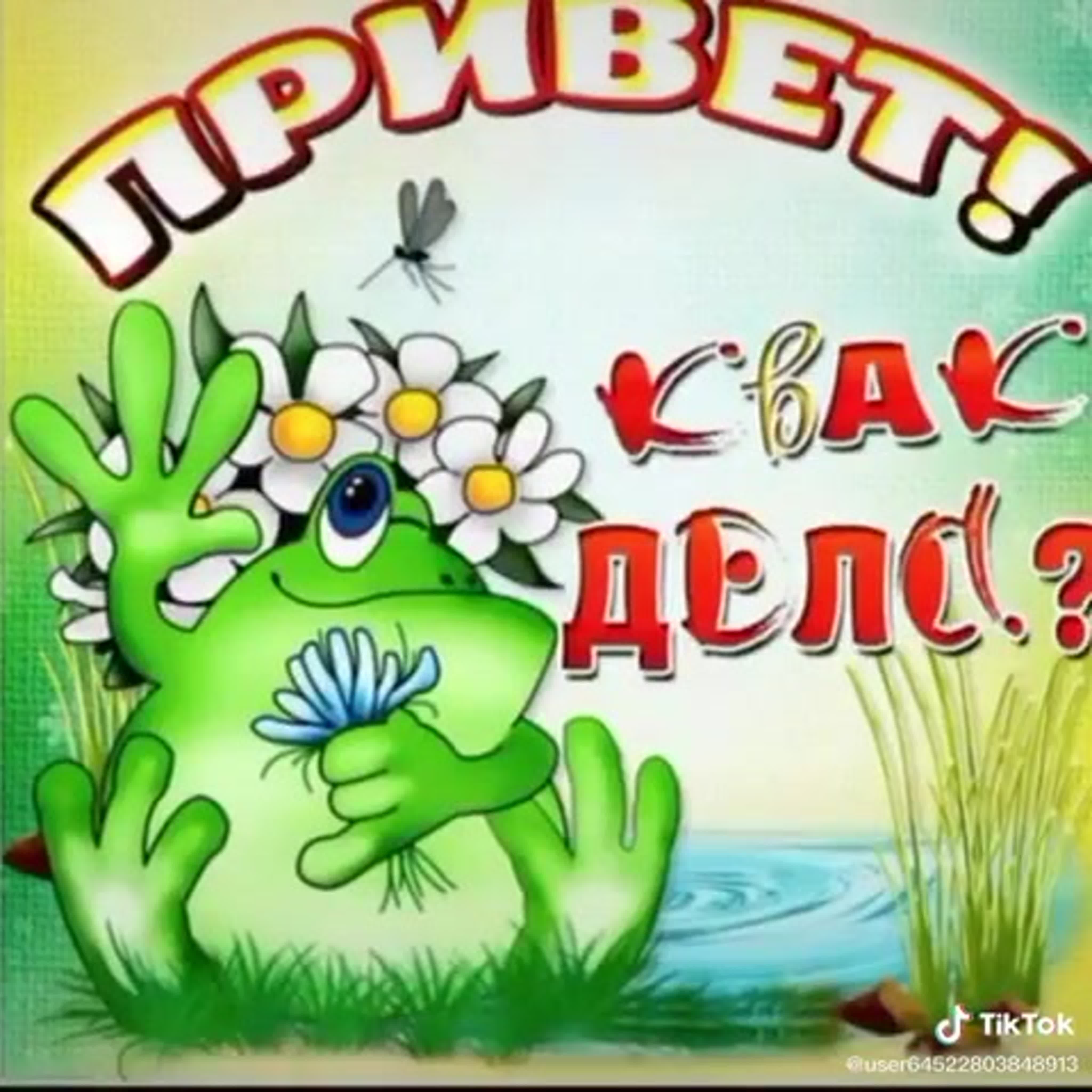 Привет открытки фото