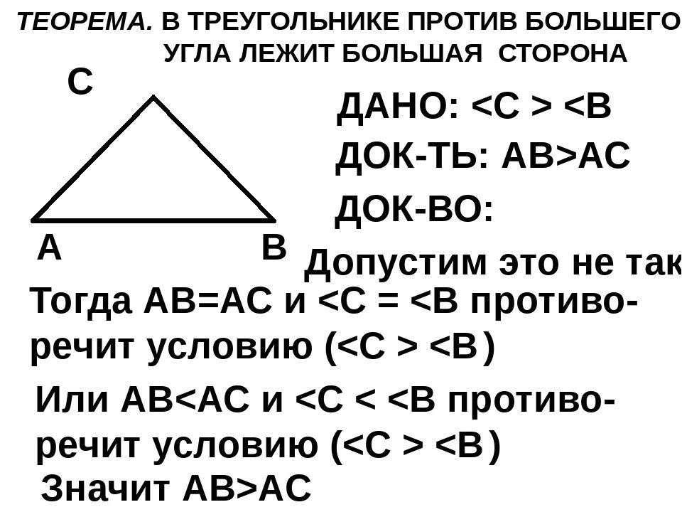 Против большей стороны треугольника лежит больший угол рисунок фото