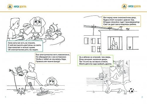 Рисунки раскраски электробезопасность фото