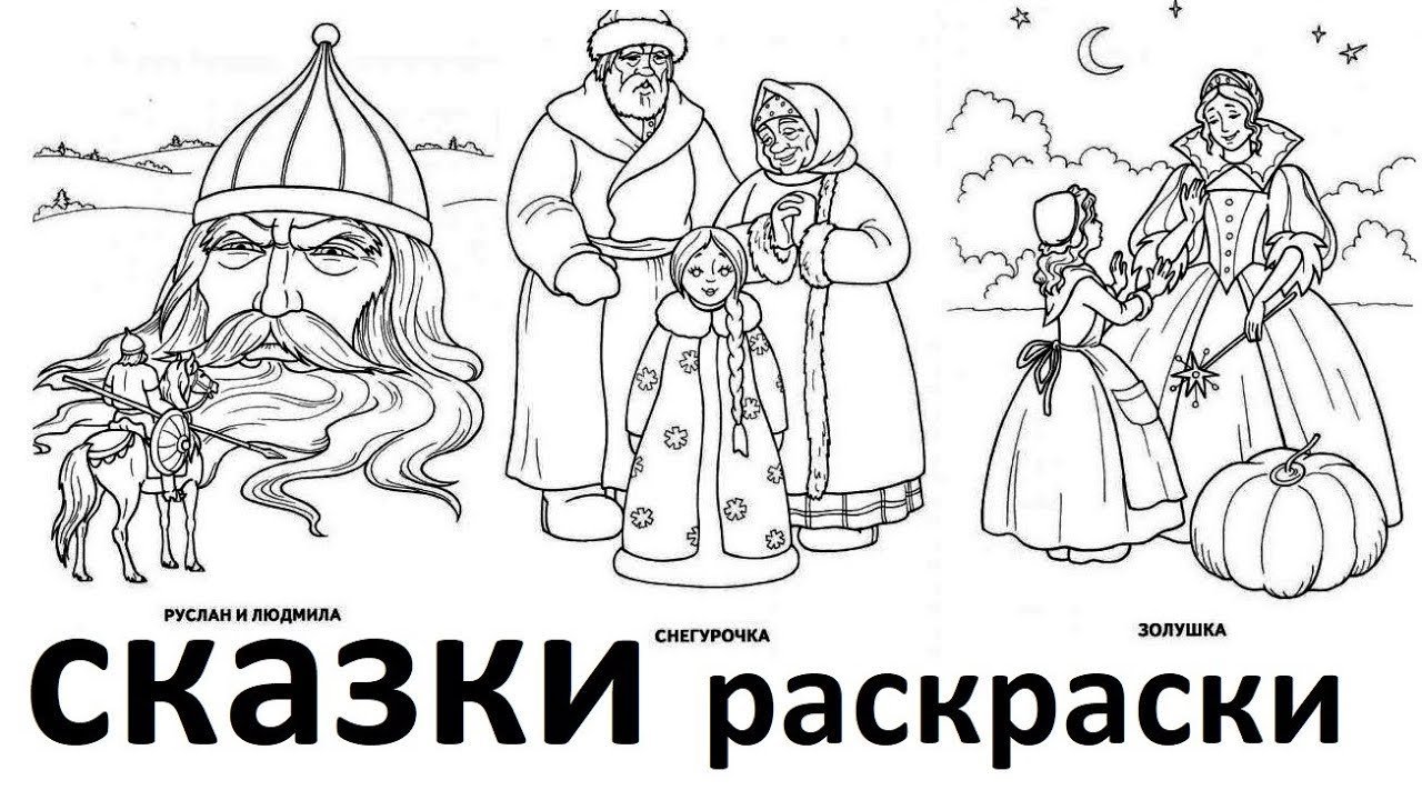 Рисунки раскраски к опере руслан и людмила фото