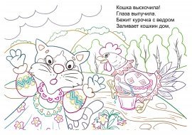 Рисунки раскраски кошкин дом фото