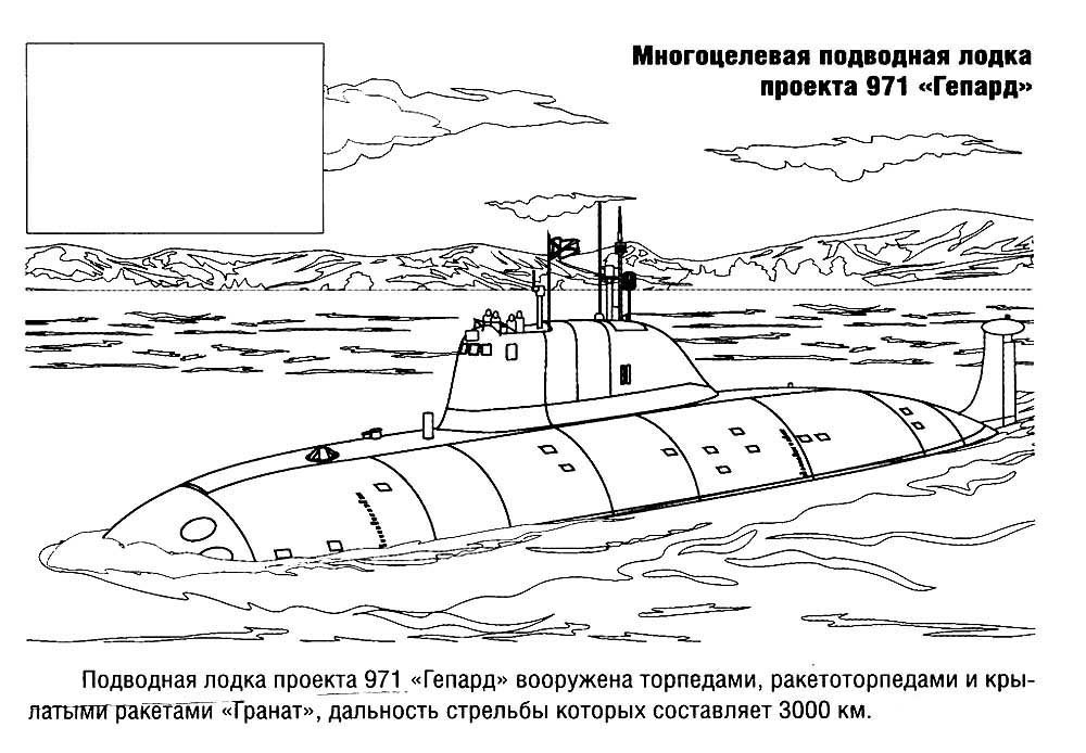 Рисунки раскраски подводная лодка фото