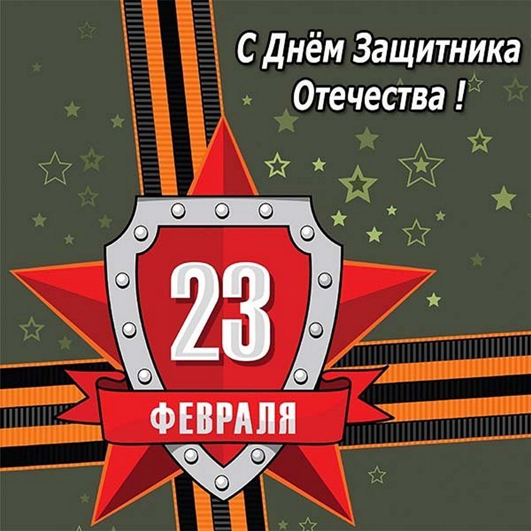 С 23 февраля открытки фото