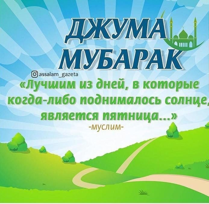 Стикеры джума мубарак фото