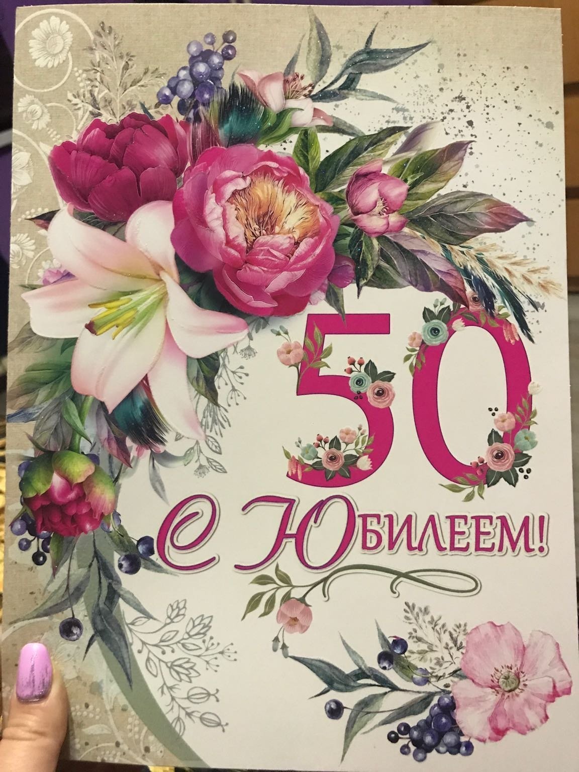 Юбилей 50 лет женщине открытки красивые фото