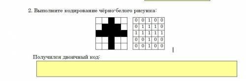 Дан черно белый рисунок восстановите его двоичный код фото