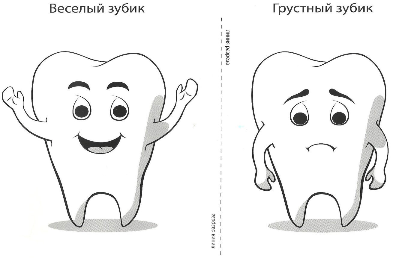 Как нарисовать зубик фото