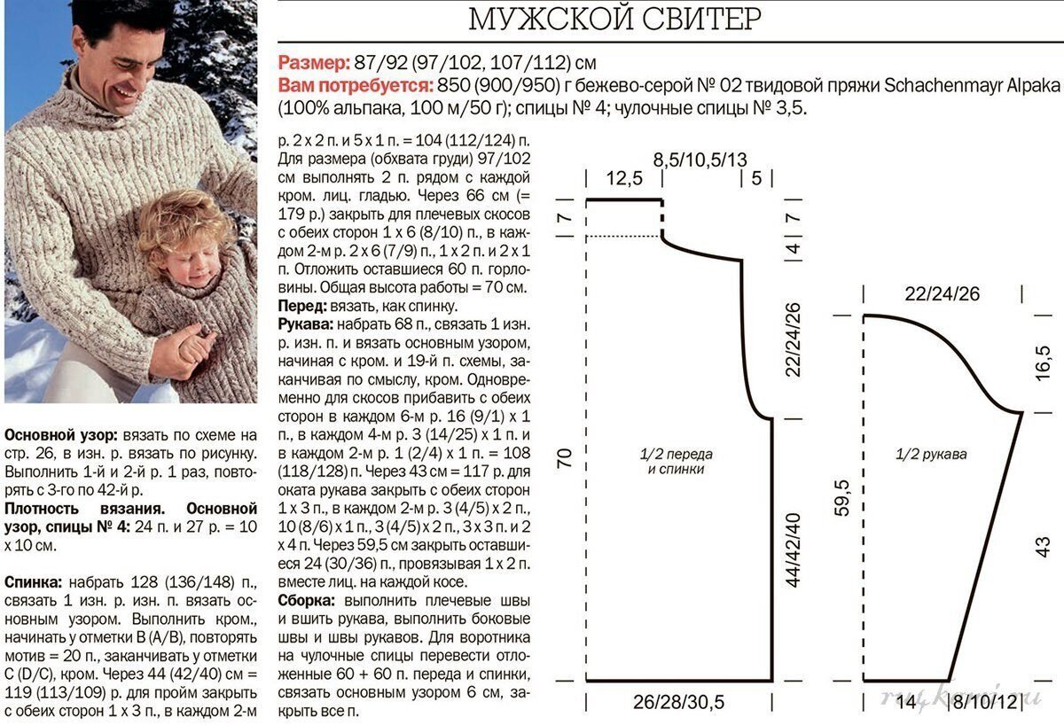 Красивые рисунки для вязания мужского свитера фото