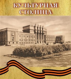 Куйбышев запасная столица рисунок карандашом фото