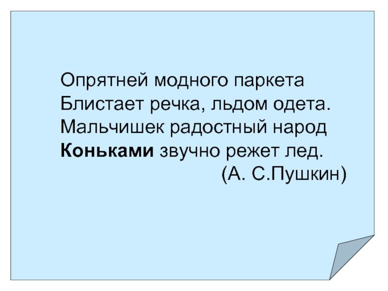 Рисунок к стихотворению опрятней модного паркета блистает речка льдом одета фото