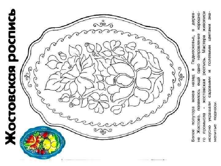 Жостовский поднос рисунок карандашом легкий фото