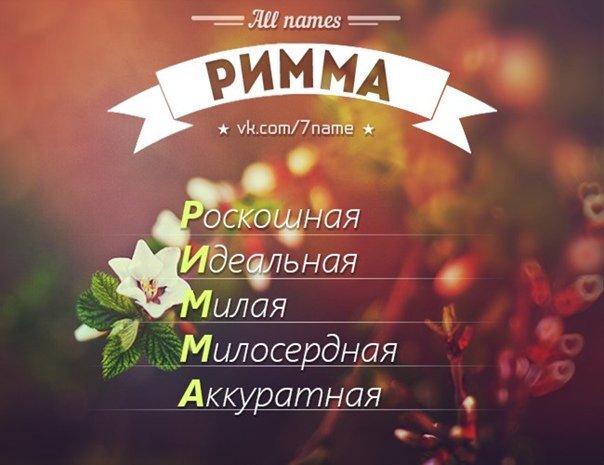 Картинки цветы для риммы фото