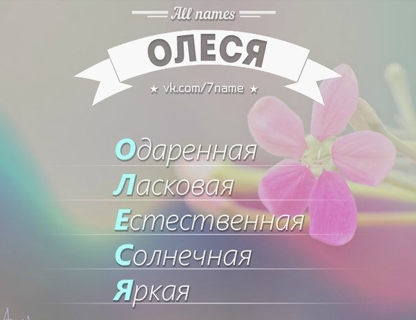 Картинки цветы олесе фото