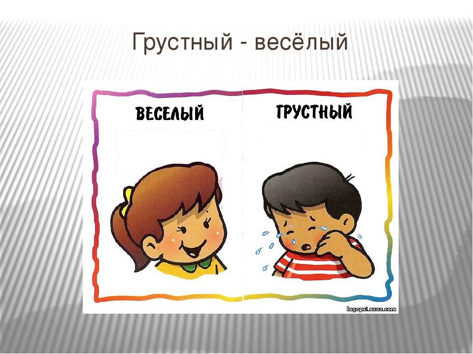 Рисунок грустный веселый фото