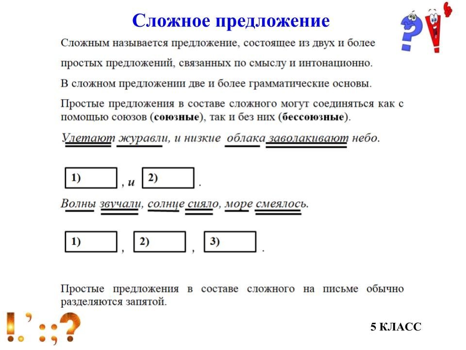 Составь сложные предложения по рисункам фото